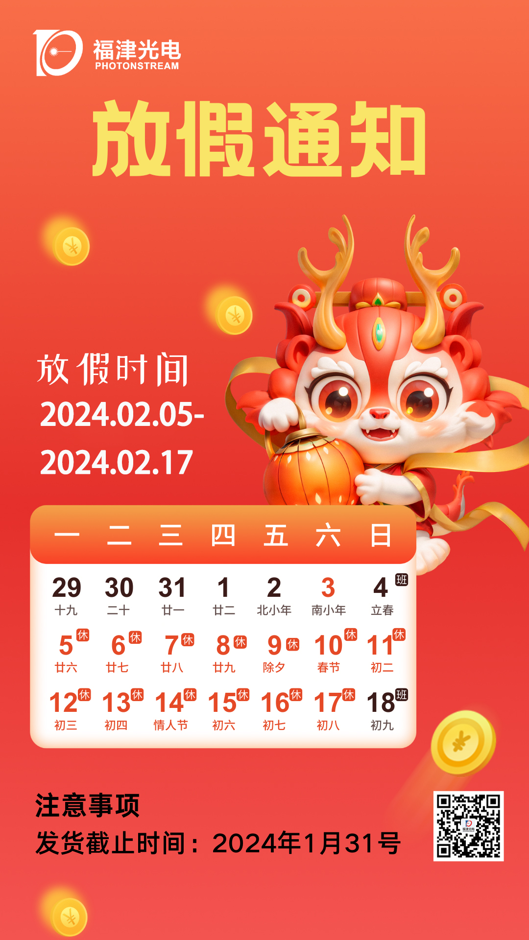 放假时间.jpg